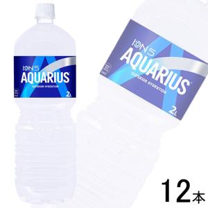 全国送料無料／コカ・コーラ直送／ コカ・コーラ アクエリアス PET 2L×6本×2ケース：合計12本 コカコーラ 2000ml