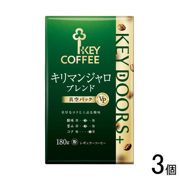 キーコーヒー KEY DOORS+ キリマンジャロブレンド VP 粉 180g×3個 ／NA