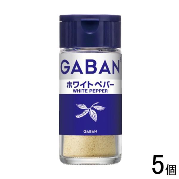 5個／ ハウス食品 ギャバン ホワイトペパー パウダー 瓶 19g×5個入 GABAN ／NA