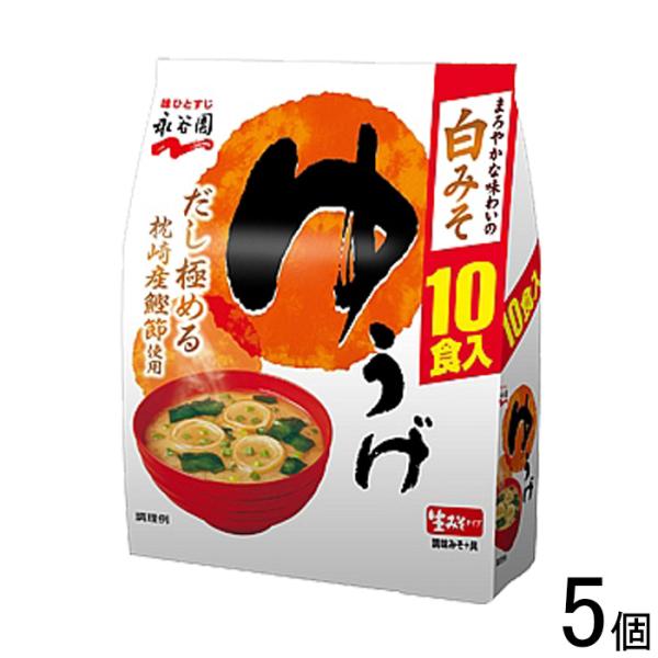 永谷園 生みそタイプみそ汁 ゆうげ 徳用10食入×5個 ／食品／NA