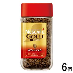 ネスカフェ ゴールドブレンド ネスレ日本 カフェインレス 瓶 80g×24個