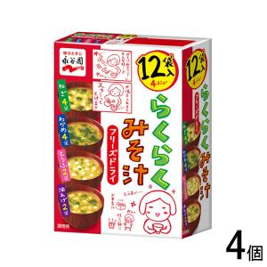 専用ページ 3500円セットとフリーズドライ大×4 2セット ◇永谷園 フリーズドライらくらくみそ汁 12袋 【4個セット】 : サン