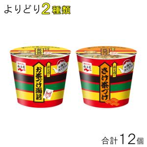 お茶漬けカップ（海苔24個、さけ24個） 永谷園 カップお茶づけ海苔 / カップさけ茶づけ 組み合わせ選べる12個