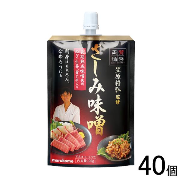40個／ マルコメ 賛否両論 さしみ味噌 100g×40個入 ／NA