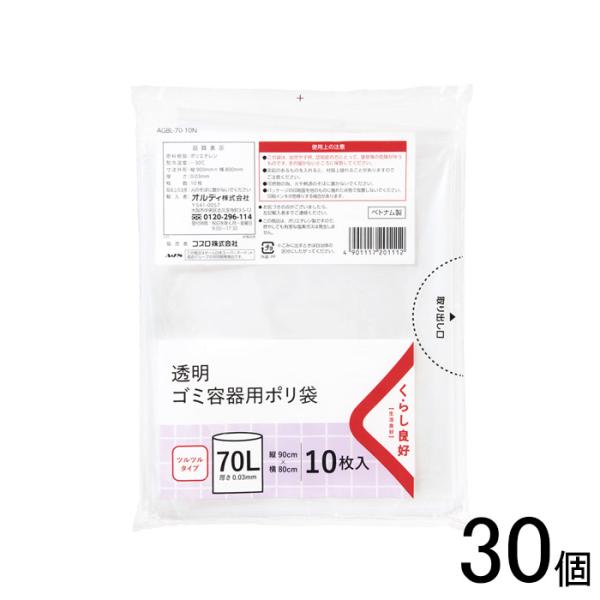 30個／ くらし良好 ゴミ容器用ポリ袋 透明 70L 10枚入×30個 ／NA