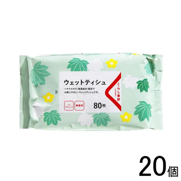 20個／ くらし良好 ウェットティシュ 80枚×20個 ／NA