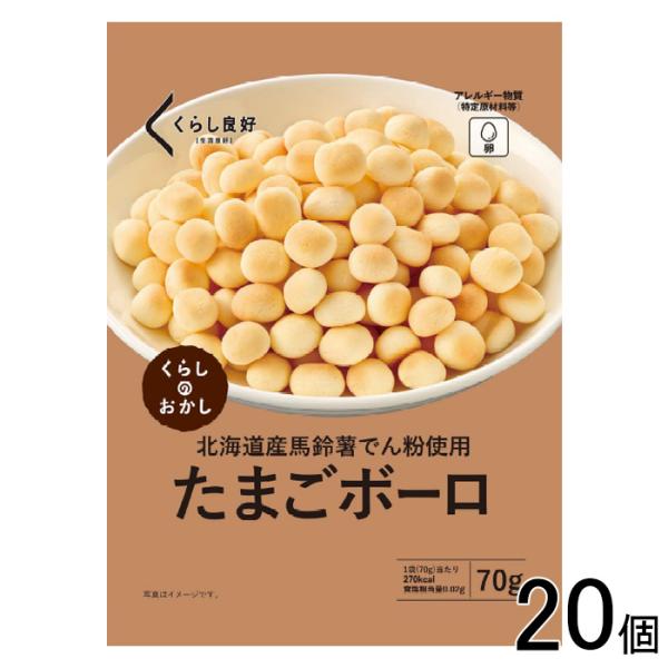 くらし良好 たまごボーロ 70g×20個 ／NA