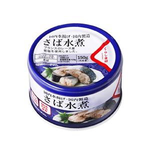 くらし良好 国内水揚げ さば水煮 缶詰 150g×24個入 鯖 ...