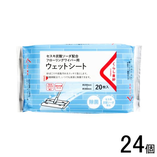 24個／ くらし良好 セスキ炭酸ソーダ配合フローリング ワイパー用ウェットシート20枚入×24個 ／...