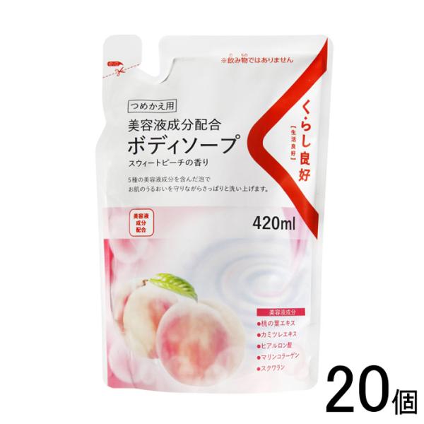 20個／ くらし良好 ボディソープ スウィートピーチの香り 420ml×20個 ／NA