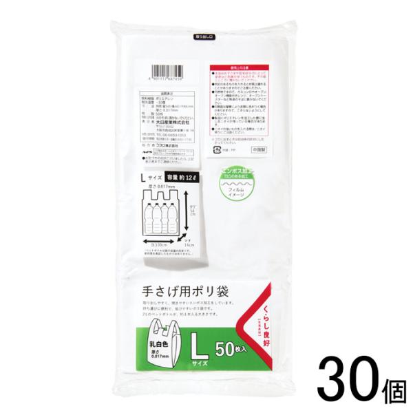 30個／ くらし良好 手さげ用ポリ袋 L 50枚入×30個 ／NA