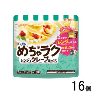 ニップン めちゃラク レンジでクレープミックス 70g×16個／食品／NAの商品画像