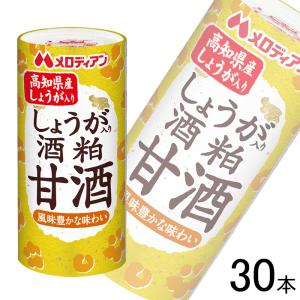 メロディアン しょうが入り酒粕甘酒 カートカン 195g×30本入 ／飲料／NA｜09shop