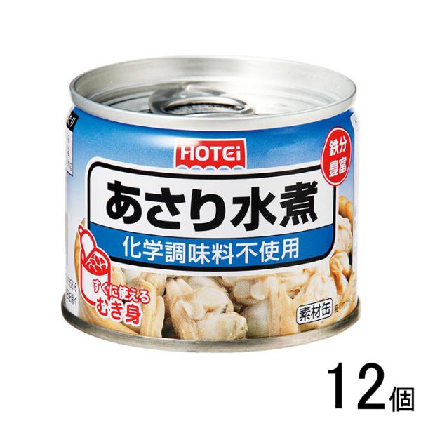 ホテイフーズコーポレーション あさり水煮化学調味料不使用 125g×12個入 缶詰 ／食品／NA