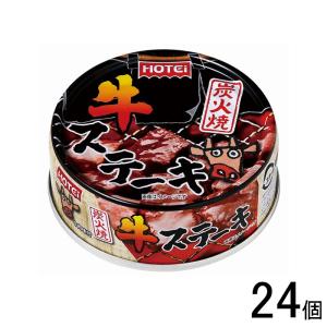 ホテイフーズコーポレーション 炭火焼 牛ステーキ 65g×24個入 缶詰 ／食品／NA