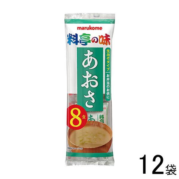 12袋／ マルコメ 生みそ汁 料亭の味 あおさ 8食入×12袋 ／食品／NA