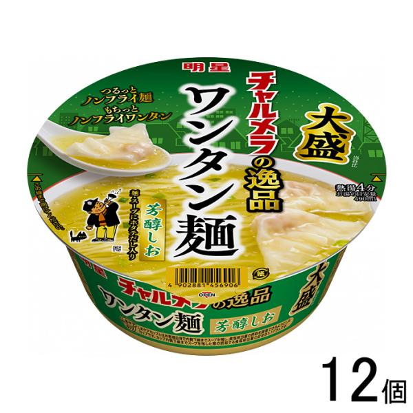 12個／ 明星 チャルメラの逸品 大盛 ワンタン麺 芳醇しお 100g×12個入 ／食品／NA