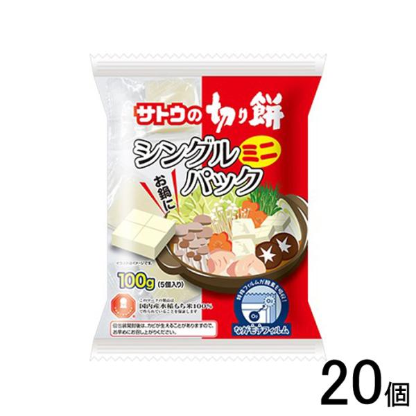 サトウ食品 サトウの切り餅 シングルパックミニ 100g×20個入 ／食品／NA