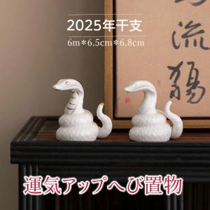 白蛇 白へび ヘビ 蛇 高さ約9cm 巳年 干支 十二支 White snake 金運