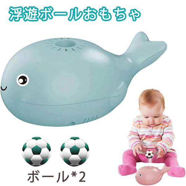浮遊ボールおもちゃ 浮上ボールおもちゃ ファンボールブロワーおもちゃ クジラ 送風機おもちゃ 小型扇...