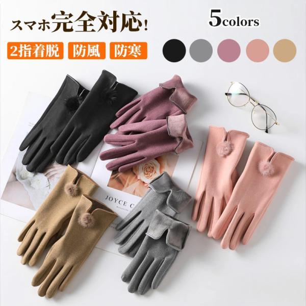 レディース手袋 暖かい てぶくろ グローブ タッチパ対応 2指着脱 スマホ対応 女性冬用手袋 可愛い...