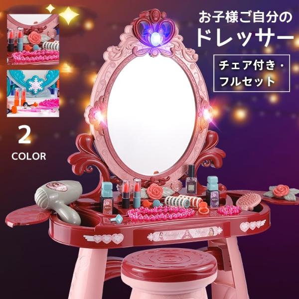 ままごと ドレッサー おもちゃ 子供用 お化粧 化粧台 鏡台 メイク おめかし 化粧台 ミラー 鏡 ...
