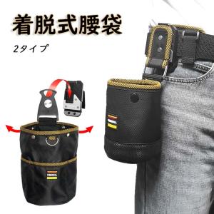 腰袋 1/2段 工具入れ 釘袋 バネ式開閉 着脱式工具ホルダー付き 着脱楽々 ベルトに装着可能 着脱式パーツケース ウエストバッグ 軽くて丈夫なナイロン素材