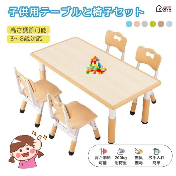 子供用テーブル キッズテーブル チェアセット 3〜8歳用 椅子セット キッズテーブルとチェアセット ...