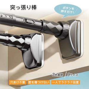 つっぱり棒 ワンタッチ式 突っ張り棒 簡単ロック式 強力 伸縮棒 伸縮自在 家具転倒防止突っ張り棒 防震 70cm-490cm 耐荷重50-240kg ステンレス