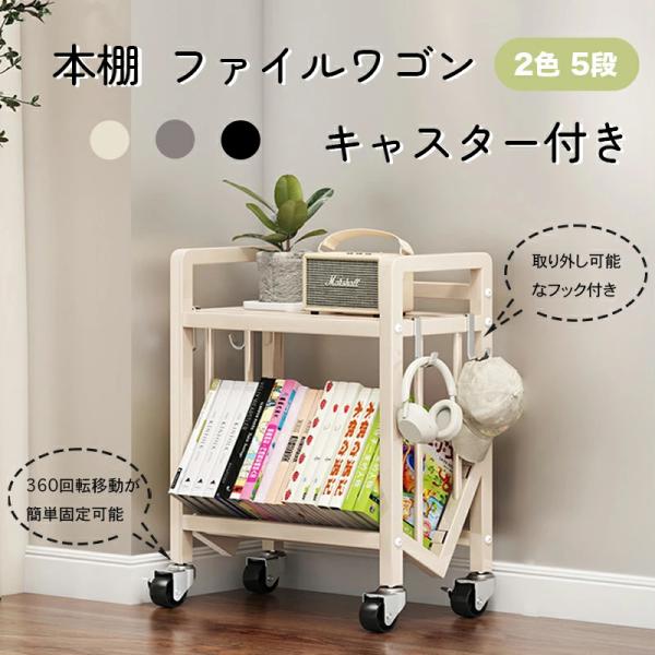 ファイルラック 斜め キャスター付き ファイルワゴン 本棚 5段 A4サイズ ファイル収納 多目的ラ...