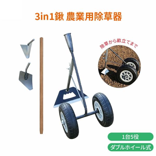 三角ホー 鍬 農業用三合一除草マジック器【腰を痛めずに立ったまま農作業溝！】溝掘り鍬は 3in1 溝...