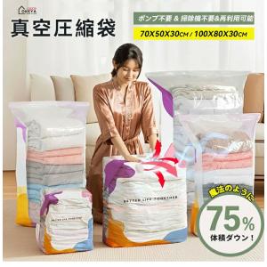 ★新品応援P5倍★真空 圧縮袋 衣類 ふとん圧縮袋 ポンプ不要立体圧縮袋 掃除機不要 衣類圧縮袋【家中まるごとスッキリ収納】 布団圧縮袋 立体パック