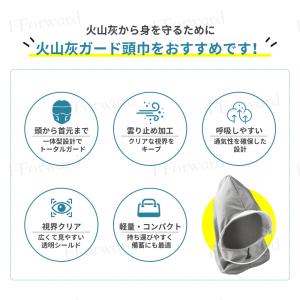 ★新品応援P10倍★火山灰ガード頭巾 一体型 ...の詳細画像3