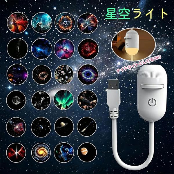 星空ライト USB 星空プロジェクションライト ギャラクシー プロジェクター【2in1 ナイトライト...
