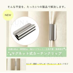 カーテンマグネット留め 6組/10組 マグネッ...の詳細画像2