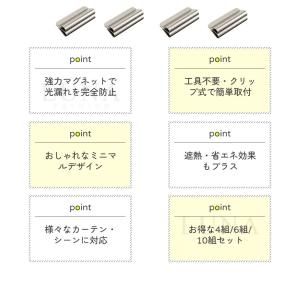 カーテンマグネット留め 6組/10組 マグネッ...の詳細画像3