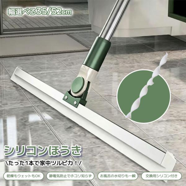 シリコンほうき 水切りワイパー 乾湿両用 35cm 50cm 選べる2サイズ 180度回転 フラット...