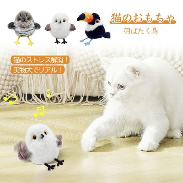 猫 おもちゃ 羽ばたく鳥 カッコウ・シジュウカラ USB充電式 鳥 電動おもちゃ はばたく 猫玩具 ...