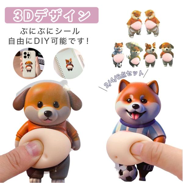 3D立体ステッカー 3dシール 立体シール 犬の3Dお腹シール 可愛い スマホケース飾り用 ポップシ...