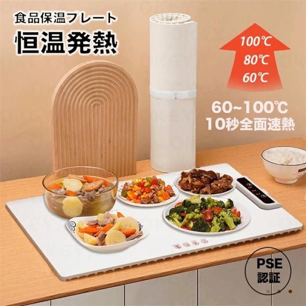 食品保温プレート シリコン製 電気保温トレイ ホットプレート PSE認証完了 食品用電気保温トレイ ...