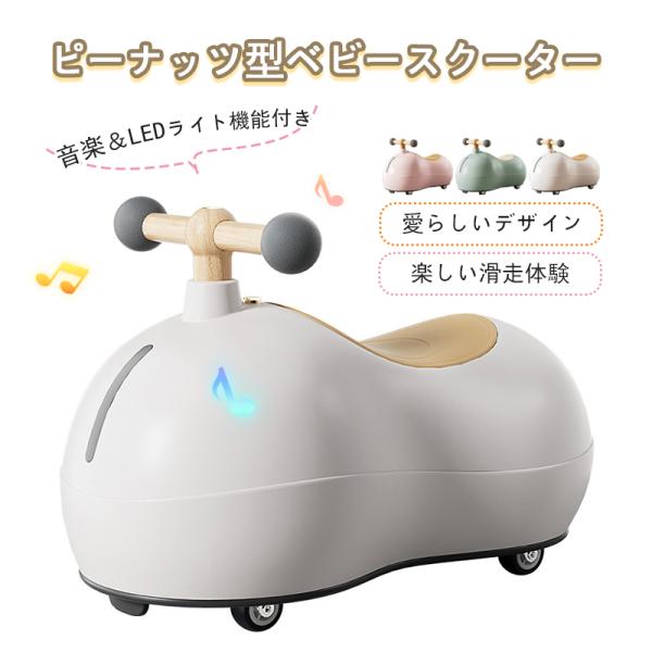 ベビースクーター ピーナッツ型ベビースクーター 超静音ローラー 360°スムーズ旋回 足こぎ式ファー...