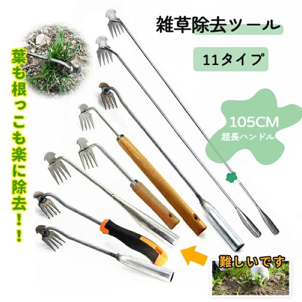 雑草除去ツール 新しい除草アーティファクト 草抜き 草刈り 根こそぎ 除草ツール 草取り 熊手 レー...