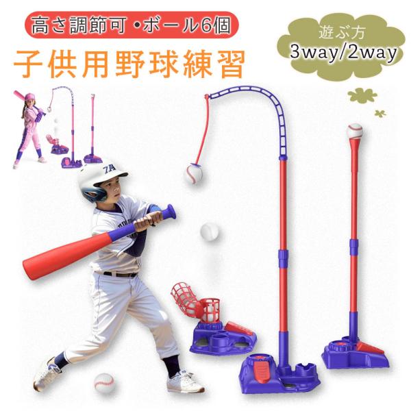 野球おもちゃセット 子供用野球練習 ピッチングマシーン キッズ野球セット ボール6個付き バッティン...