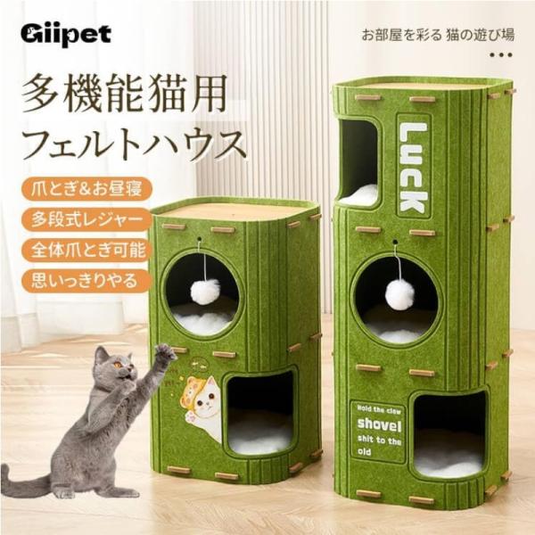多段式猫用フェルトハウス 多機能キャットタワー 2/3段 爪とぎ遊び場 猫ベッド休憩所 ふわふわボー...