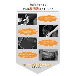 ゴミポケット収納 ローラー式 車載 隠し 省ス...の詳細画像1