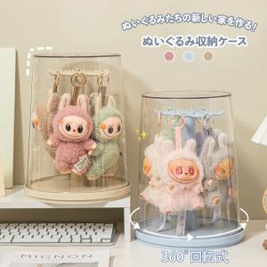 ぬいぐるみ収納ケース フィギュアケース コレクションケース 透明円柱収納 透明 回転式 積み重ね可能 掛けられる クリア 大容量 透明 ケース 子供部屋収納