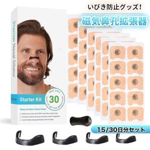 いびき防止グッズ 磁石 鼻腔拡張 マグネットノ...の詳細画像1