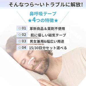 いびき防止グッズ 磁石 鼻腔拡張 マグネットノ...の詳細画像3