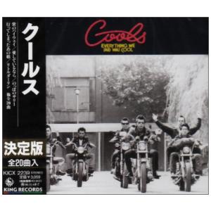 決定版! クールス - 最安値・価格比較 - Yahoo!ショッピング