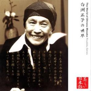 白洲正子の世界 - 最安値・価格比較 - Yahoo!ショッピング